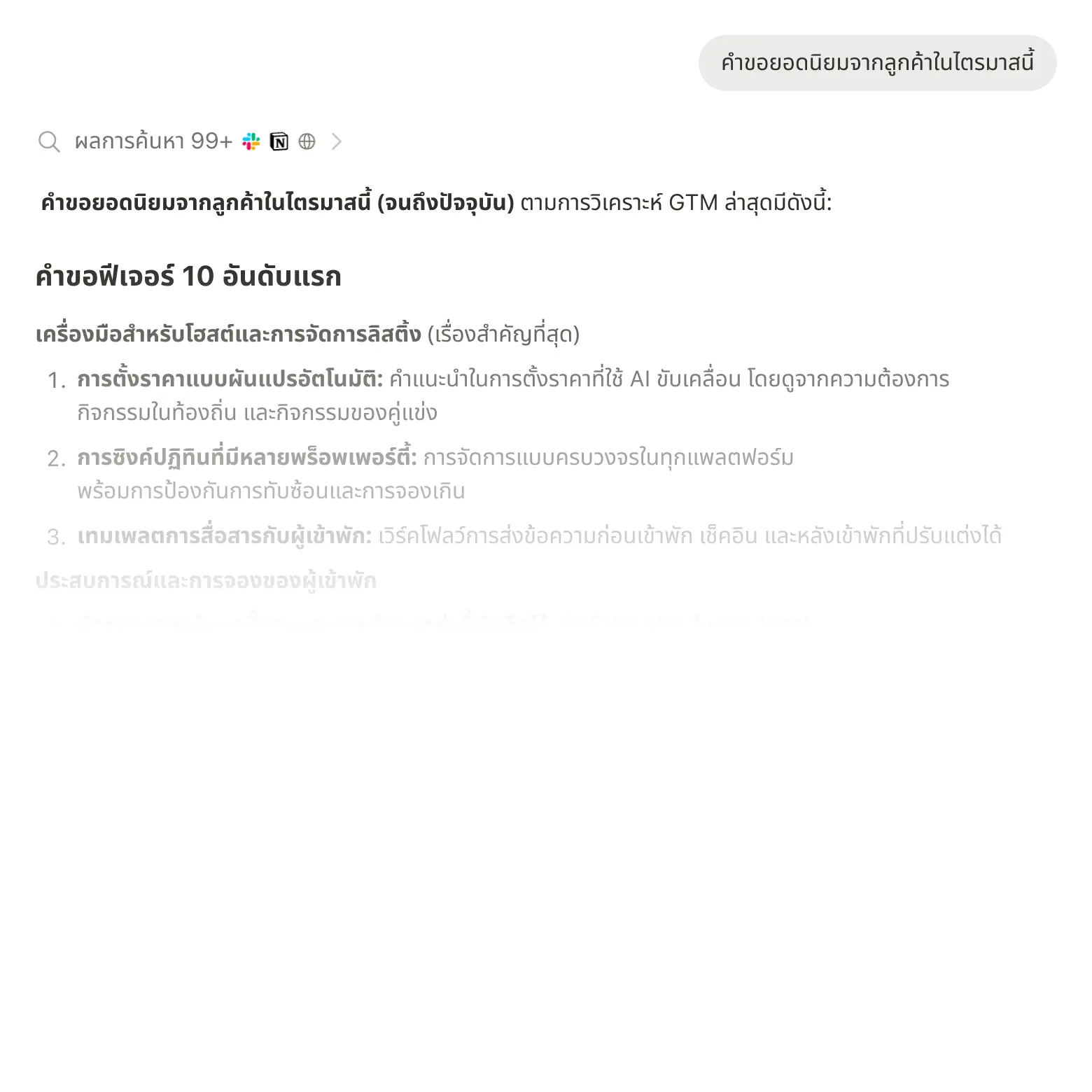 ผลการค้นหาแสดงข้อมูลจาก Slack, Google ไดรฟ์ และ Jira